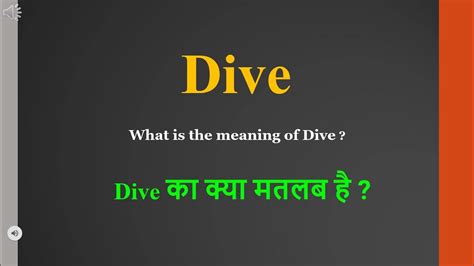 dive meaning in urdu